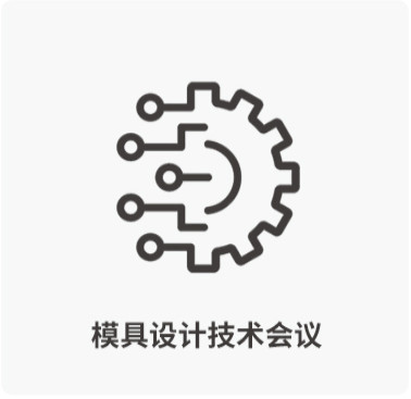 模具设计技术会议-西诺盈乐彩票app下载官方