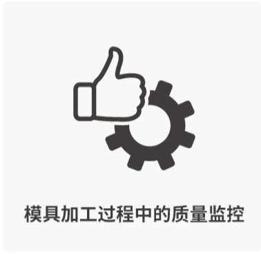 模具加工过程的质量监控-西诺盈乐彩票app下载官方